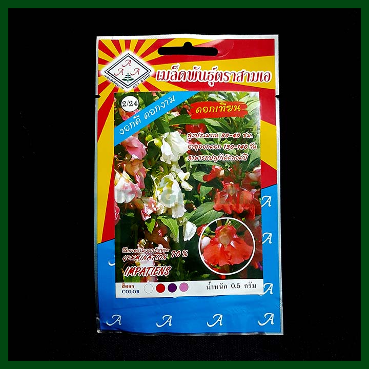 Impatiens - Premium Quality - Thai - 0.5 gram - AAA Flower