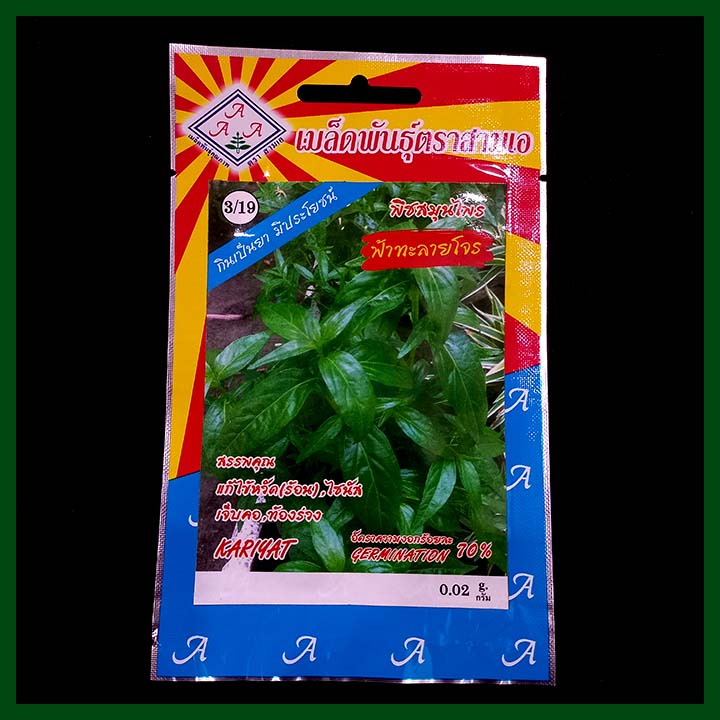 Kariyat - 0.02 gram Seeds - AAA - Thai