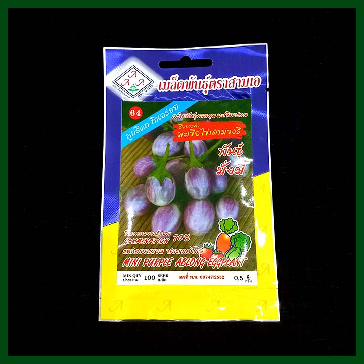 Mini Purple Ablong Eggplant - 100 Seeds - AAA - Thai